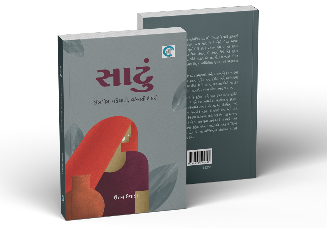 સાટું